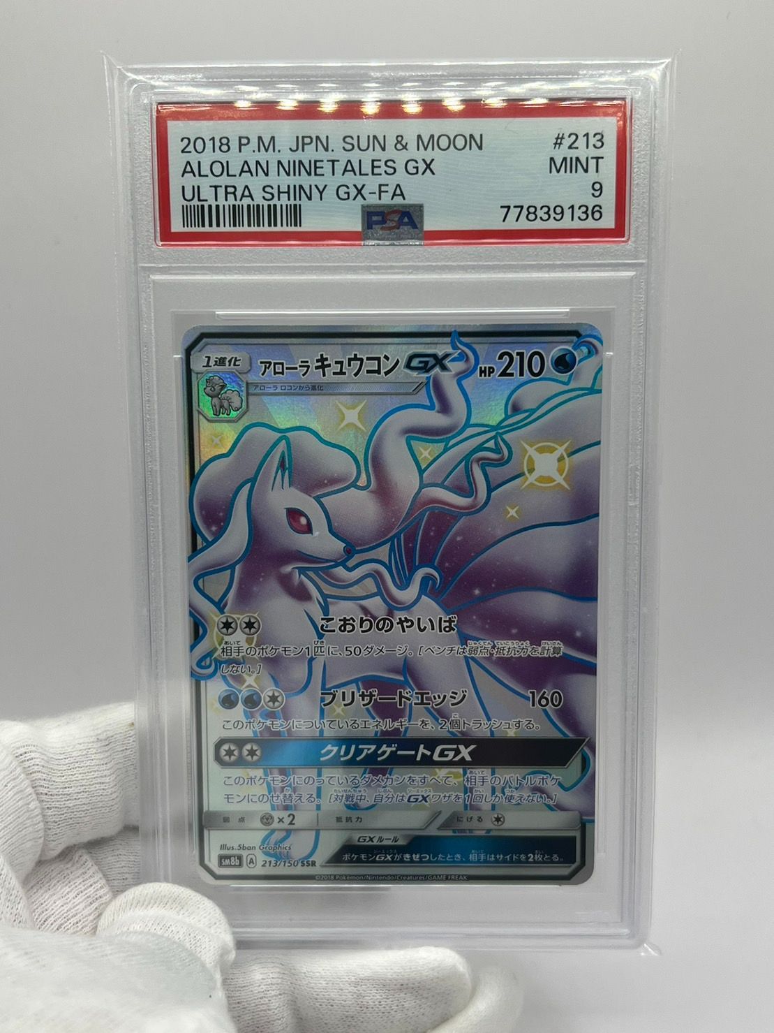 PSA9 アローラキュウコン GX SSR SM8b 213/150 JPN - メルカリ