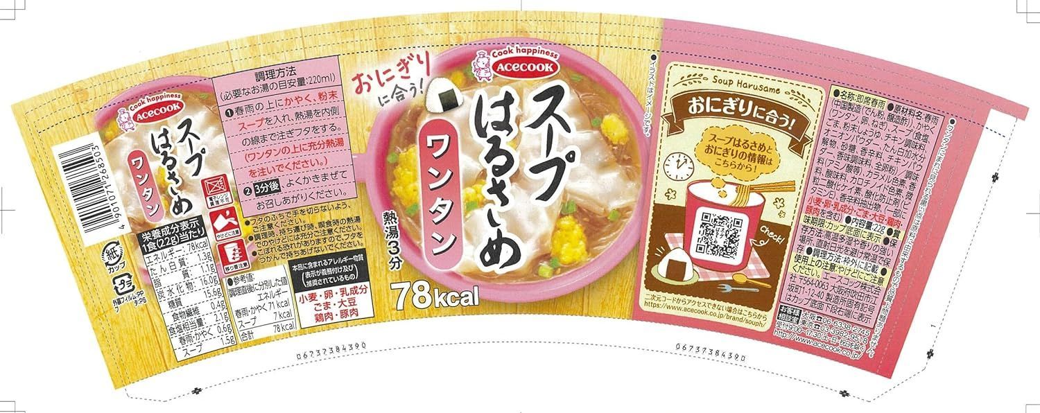 【組み合わせ自由】エースコック スープはるさめ 食べ比べアソートセット 5種12食セット