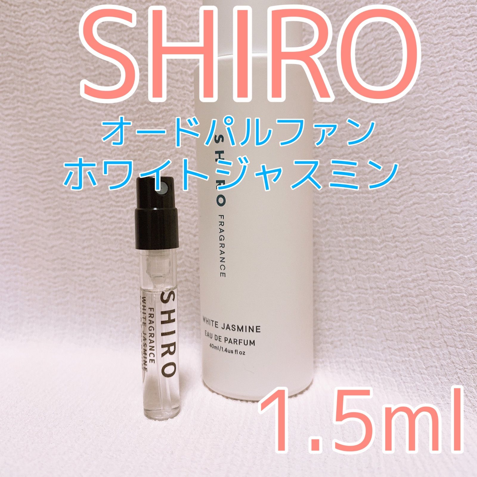 Shiroホワイトジャスミン オードパルファン 40ml - ユニセックス