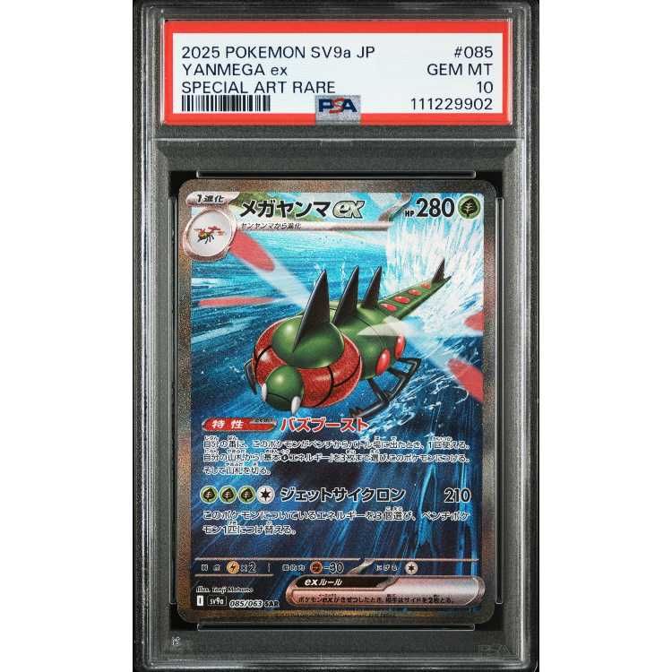 PSA10】メガヤンマex SAR 085/063 - メルカリ