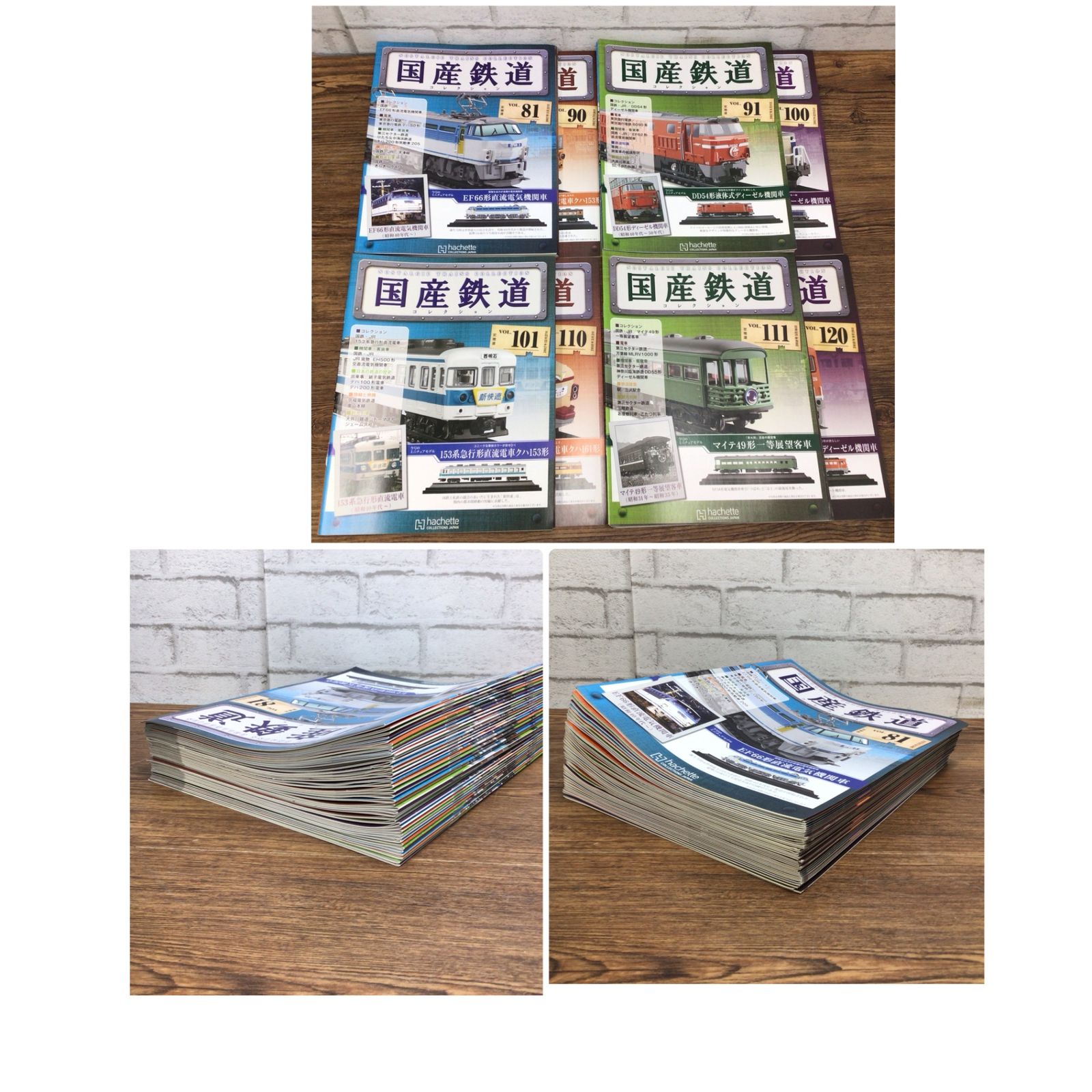 国産鉄道コレクション 1～200巻
