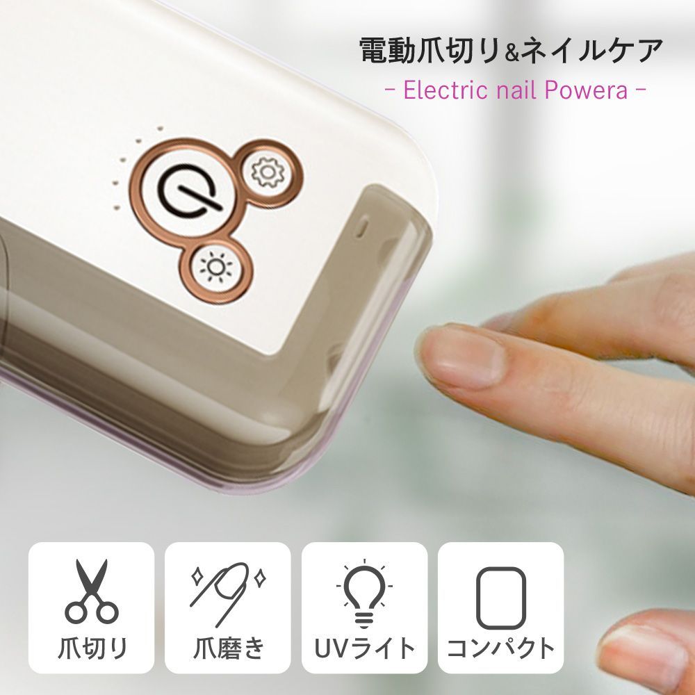電動爪切りu0026ネイルケア - Electric nail Power