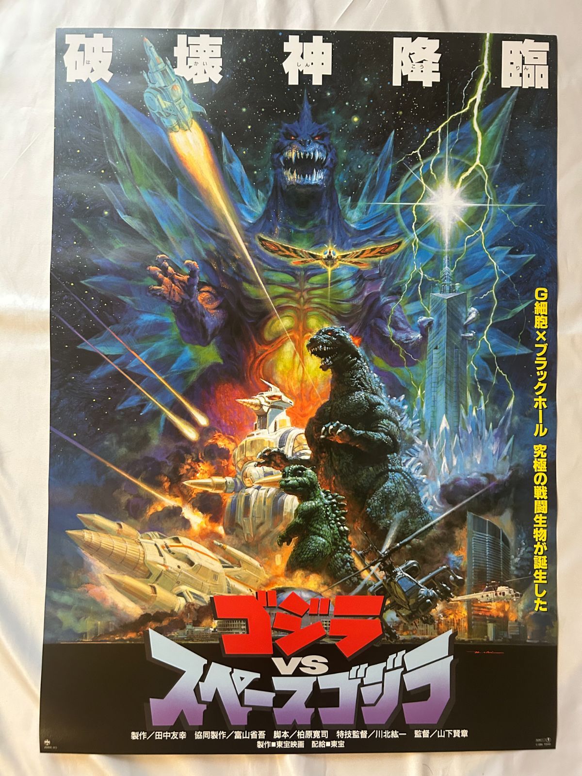 ゴジラvsスペースゴジラ Godzilla vs. SpaceGodzilla (1994年