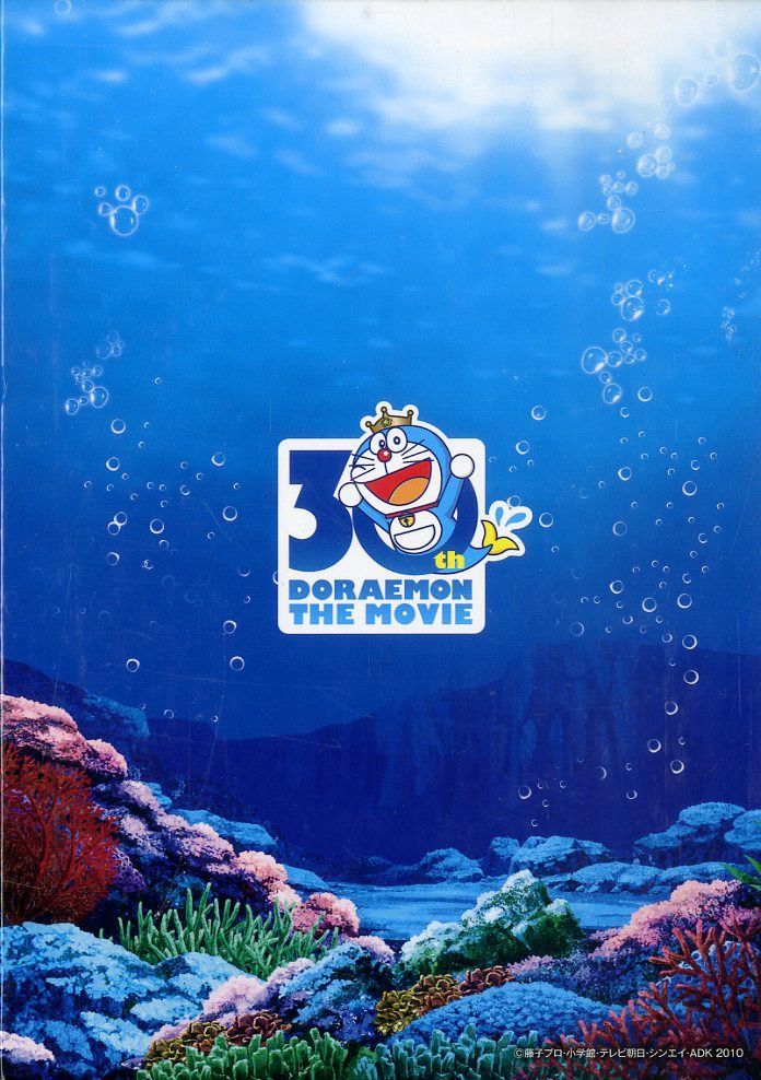 〇DVD2枚ボックス / / 映画ドラえもん のび太の人魚大海戦