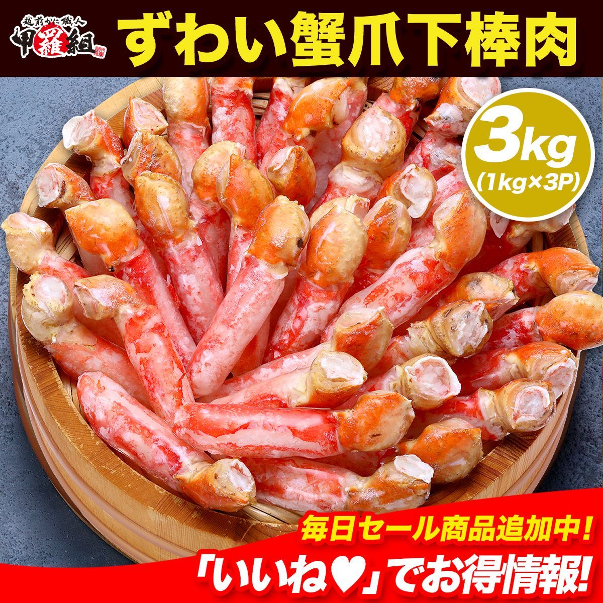 ?ボイルずわいがに爪下棒肉 ポーション ️ 業務用たっぷり3kg 1袋|約40～60本入り かに 蟹 カニ ズワイガニ フルポーション カット済み むき身 鍋 天ぷら 焼きガニ カニ丼 サラダ 甲羅組