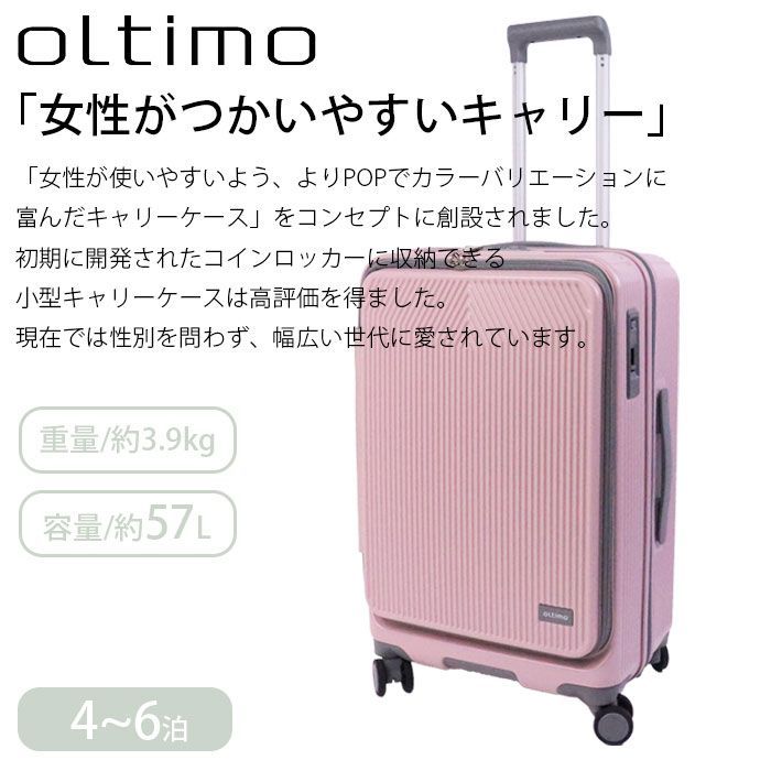 スーツケース Mサイズ フロントオープン 拡張 57L 65L ストッパー oltimo オルティモ OT-0875-49 キャリーケース  キャリーバッグ 静音 ダイヤルロック 双輪キャスター ファスナー 日乃本 ボトムハンドル 4～6泊 横開き TSA メルカリ