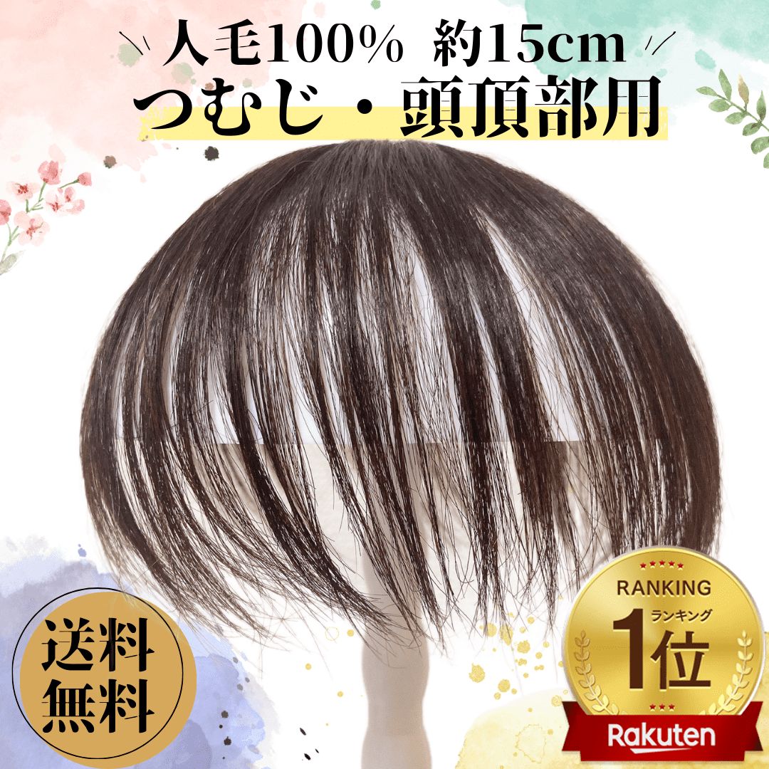 高級ファッションウィッグ人毛100% つむじ白髪隠し ボリューム クリスマス 高級ファッションウィッグ人毛100% つむじ白髪隠し ボリューム