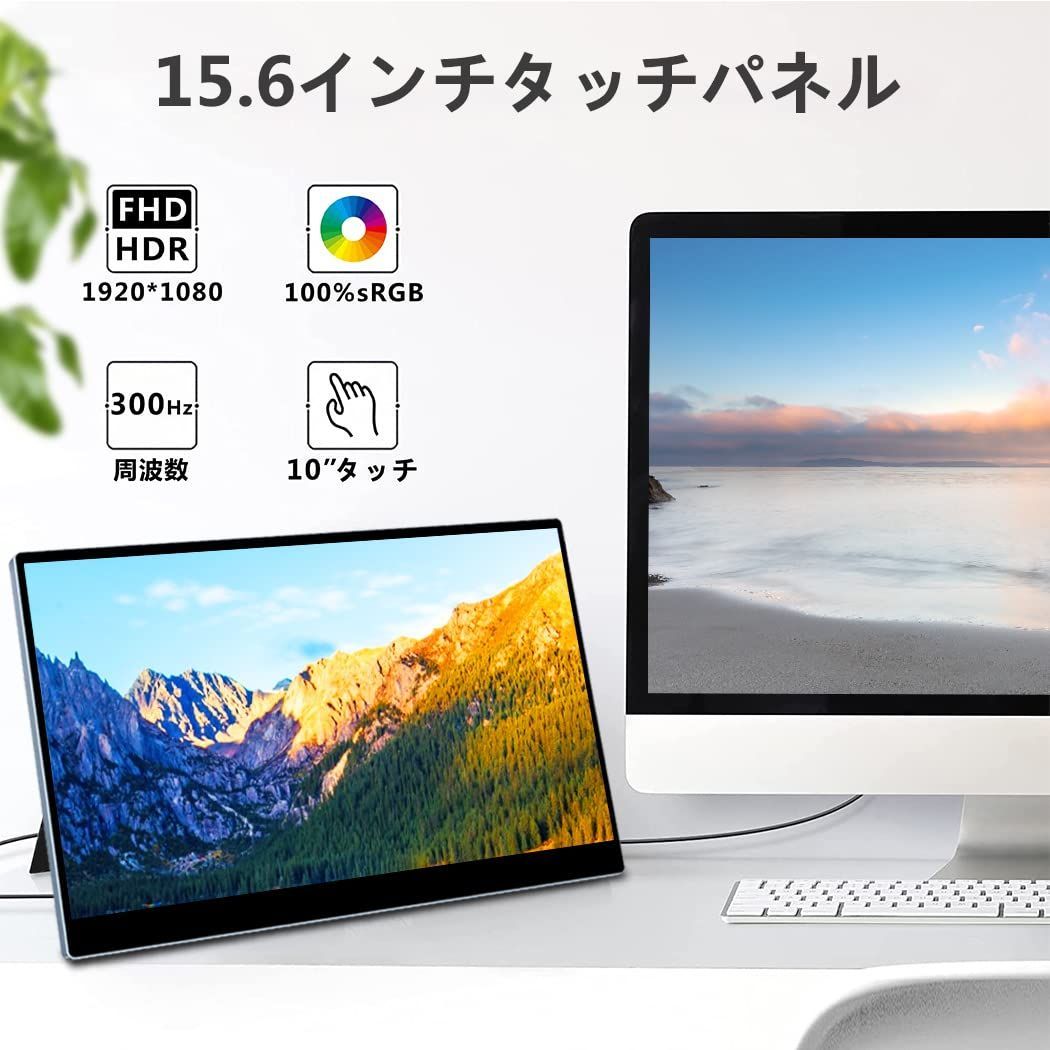 モバイルモニター 15.6インチ FHD 1920×1080 ゲーミングモニター