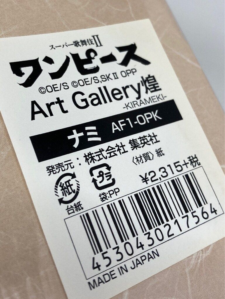 ワンピース スーパー歌舞伎Ⅱ Art Gallery アートギャラリー ナミ ワンピース スーパー歌舞伎Ⅱ Art Gallery アートギャラリー ナミ