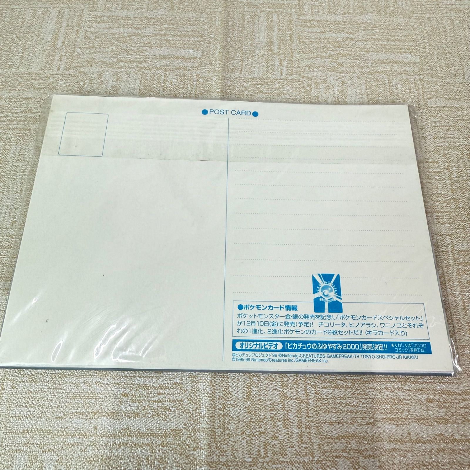 未開封品】ポケットモンスター シルバー 特別ポストカード - メルカリ