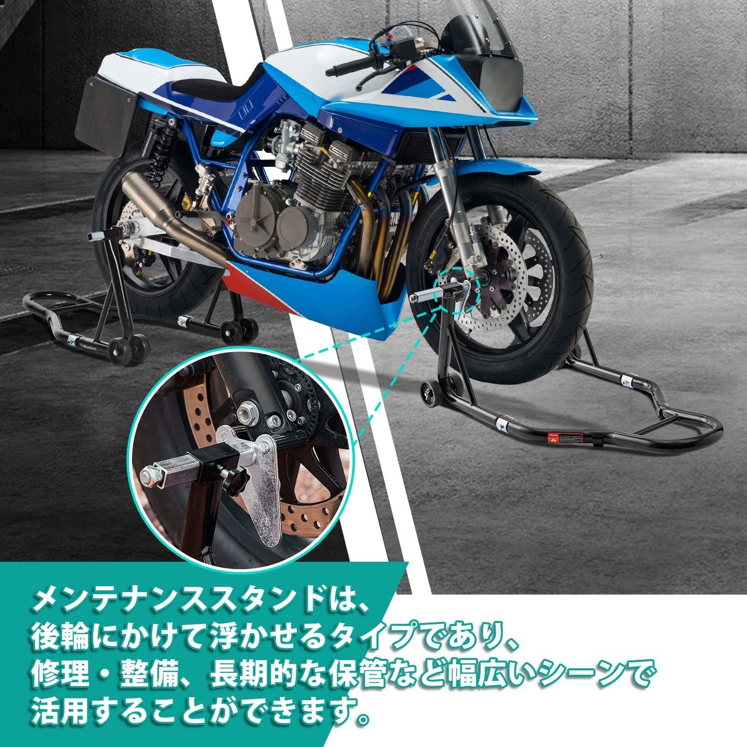 フロント＆リア 整備用