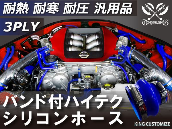 安い，得価 TOYOKING ホースバンド付き シリコン 継手 ホース 