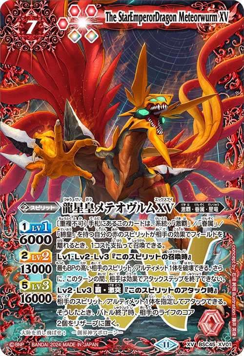 龍星皇  メテオヴルム　　初期Xレア Amazon.co.jp: バトルスピリッツ 【第7弾】 龍星皇メテオヴルム