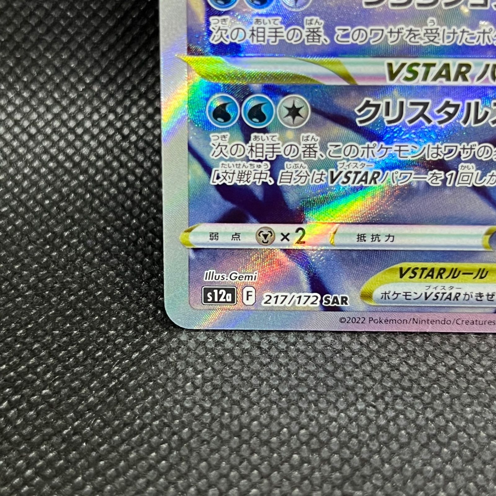 ポケモンカード グレイシアVSTAR SAR - メルカリ