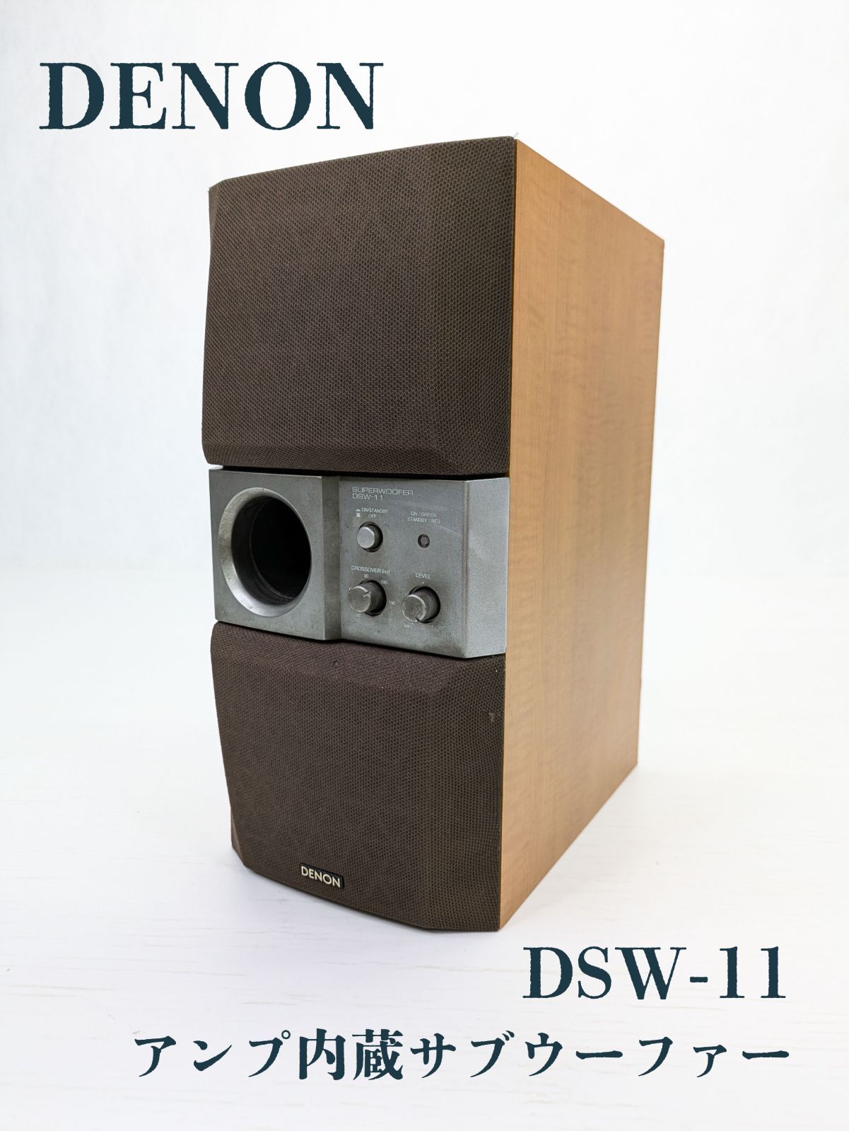 動作良好】DENON・デノン・日本コロムビア・DSW-11・サブ
