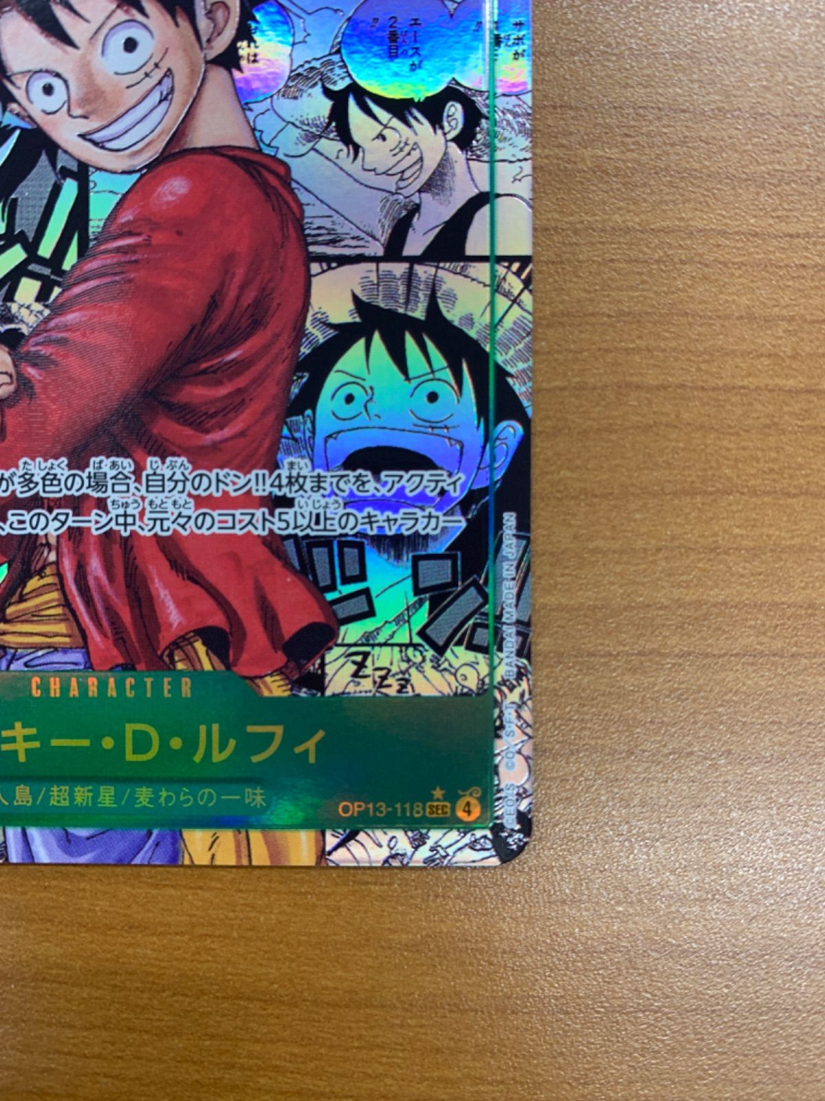 美品 モンキー・D・ルフィ SEC コミックパラレル コミパラ OP13