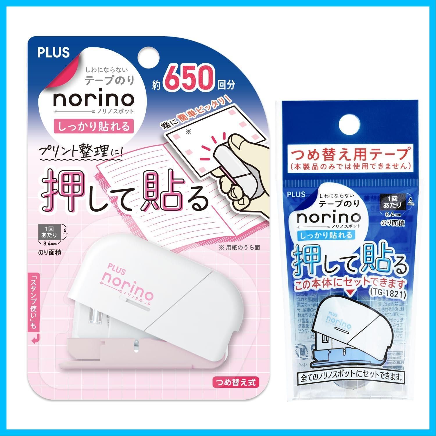 特価セール】スタンプ しっかり貼れる ノリノスポット 本体+
