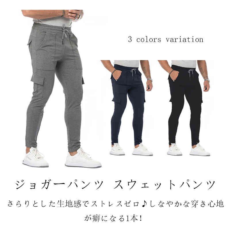 ジョガーパンツ スウェットパンツ スウェットジョガーパンツ メンズ トレーニング スリム 細身 部屋着 スポーツ 4サイズ 3色展開 ストレスフリー オールシーズン ウェストゴム おしゃれ 秋 春 無#pdd205
