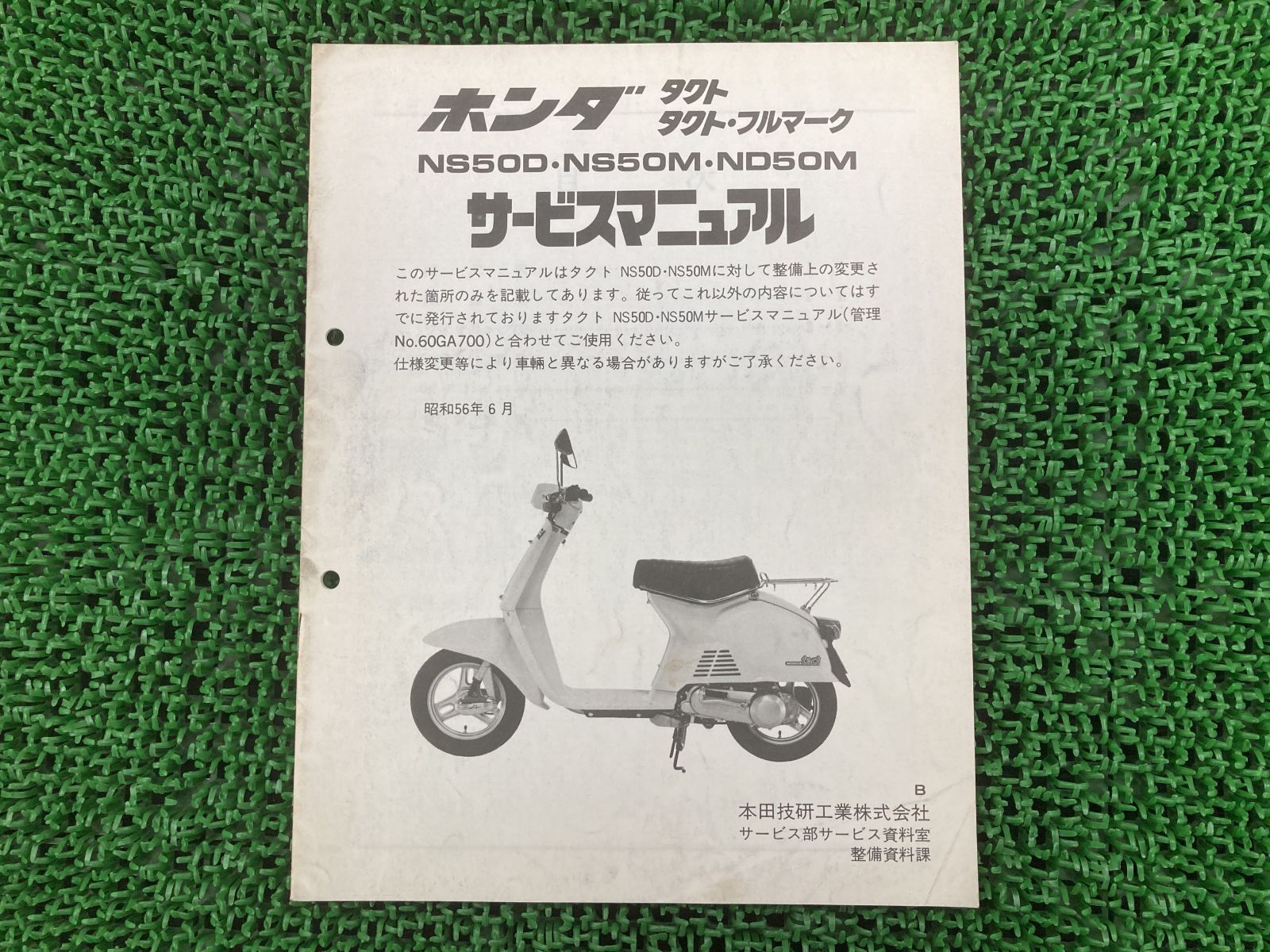 ホンダ エイプ APE100/XR100 Motardサービスマニュアル ホンダ エイプ