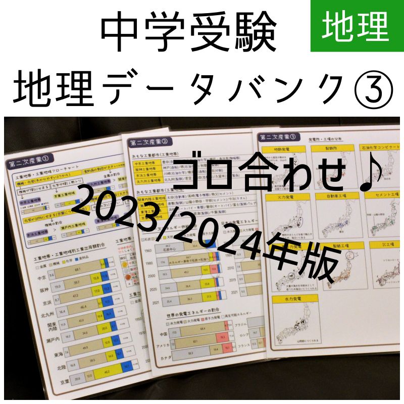 中学受験 地理一覧 暗記カード 中学入試用 お風呂ポスター - メルカリ