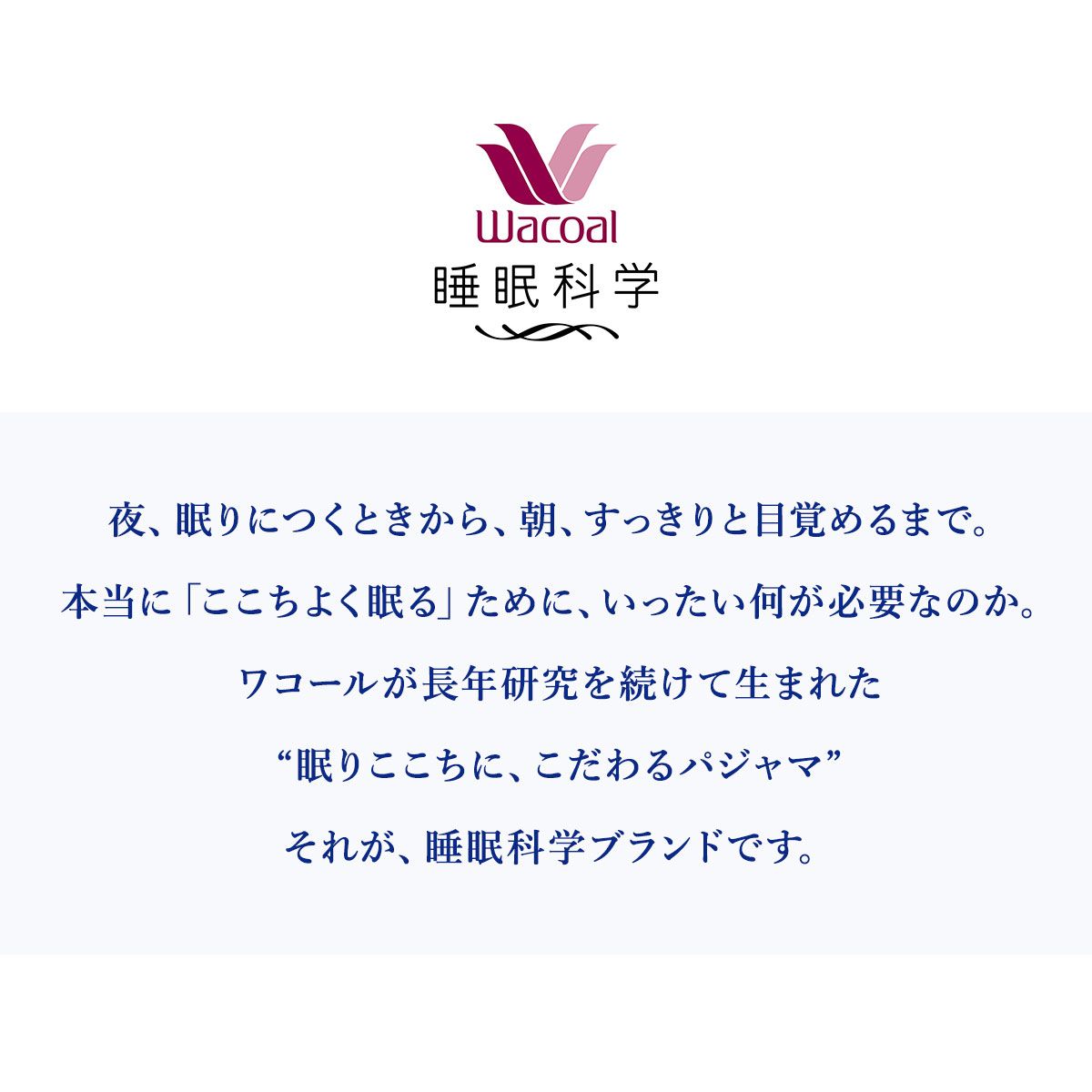 おトク【SHIROHATO公式】【正規品・新品】ワコール Wacoal スイミンカガク 睡眠科学 ねはだ着 ブラジャー ノンワイヤー ナイトブラ ワイヤレスブラ ML 綿100％ 単品(M、L)