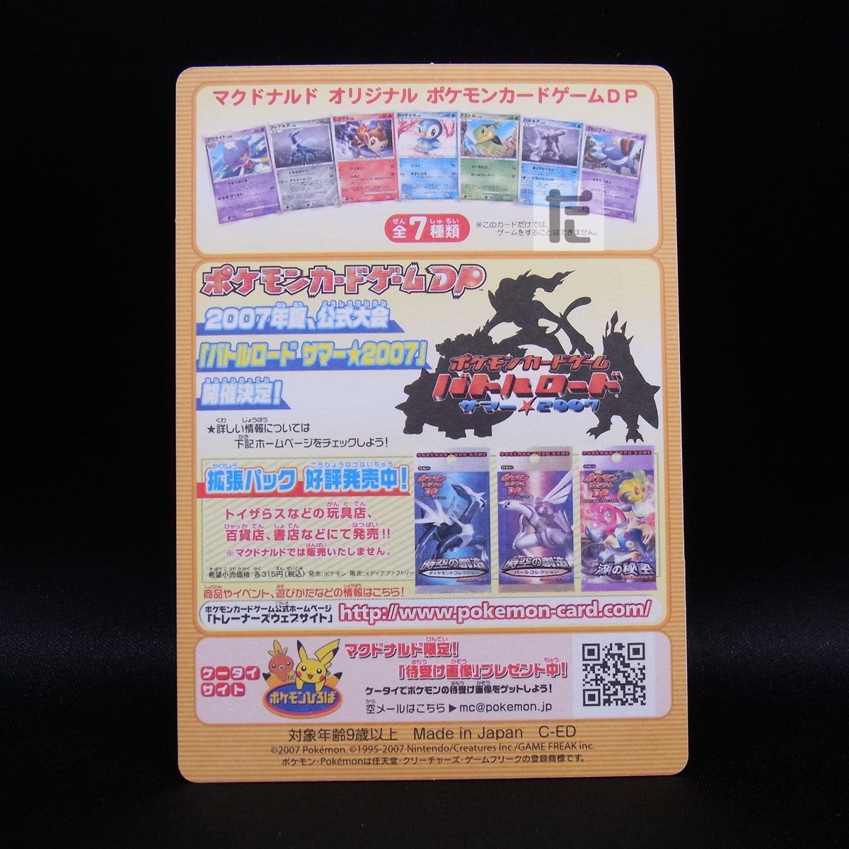 未剥がし マクドナルドオリジナル ポケモンカードDP / TA22718