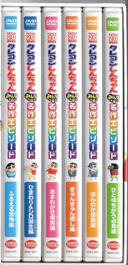 アニメDVD TVアニメ20周年記念クレヨンしんちゃんみんなで選ぶ名作