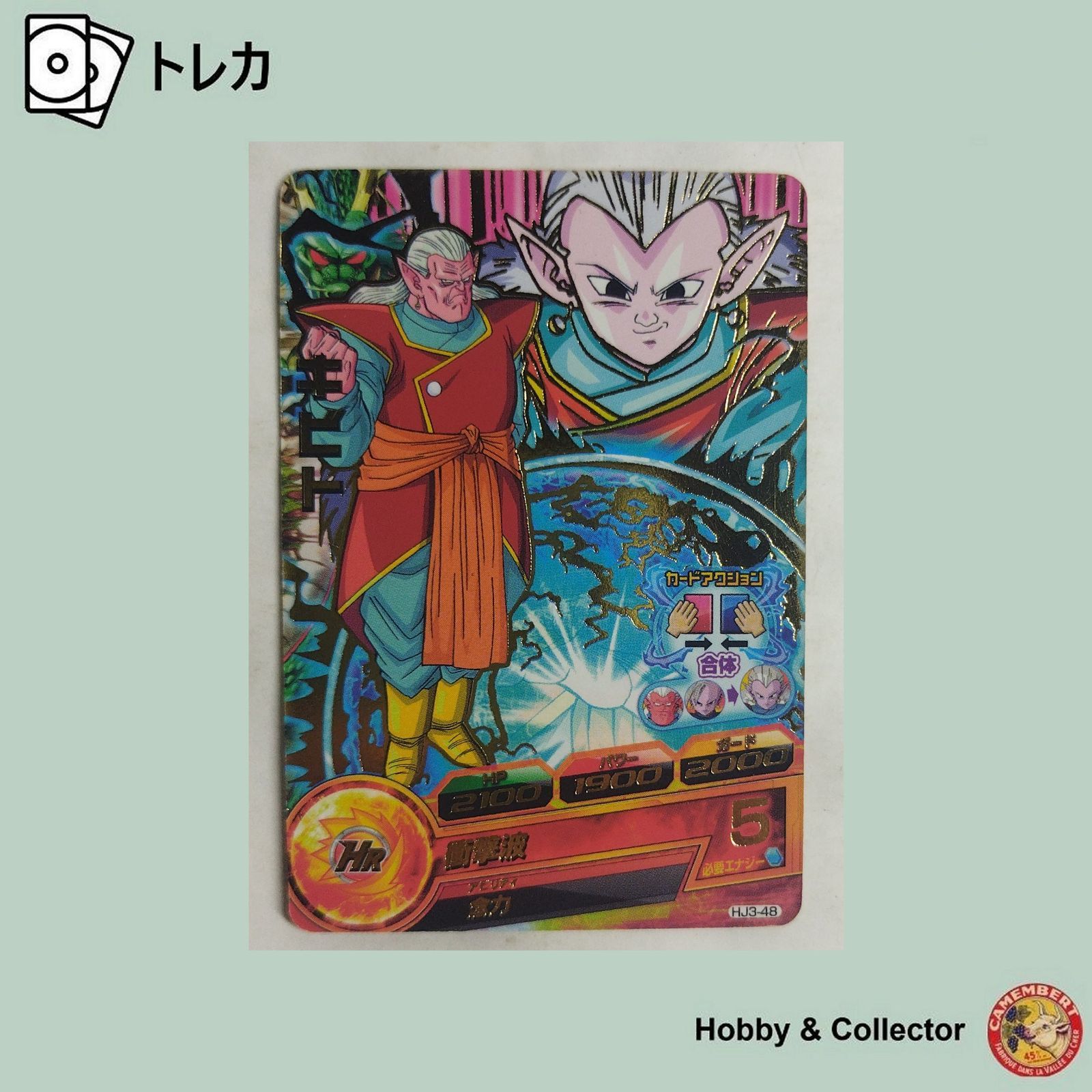 ドラゴンボールカード キビト HJ3-48 ドラゴンボールヒーローズ ( #11499 ) - メルカリ