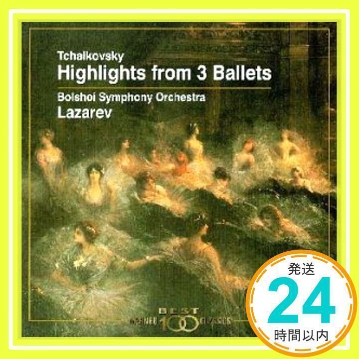 チャイコフスキー : 3大バレエ名曲集 [CD] ボリショイ交響楽団