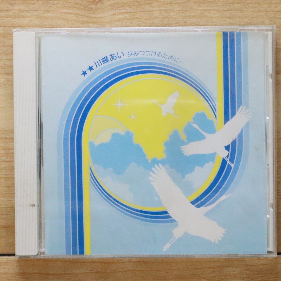 中古CD☆川嶋あい/Ai Kawashima□ 歩みつづけるために… 【AK0003