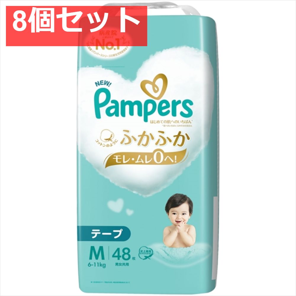 パンパース はじめての肌へのいちばん スーパージャンボ M 8個セット まとめ売り