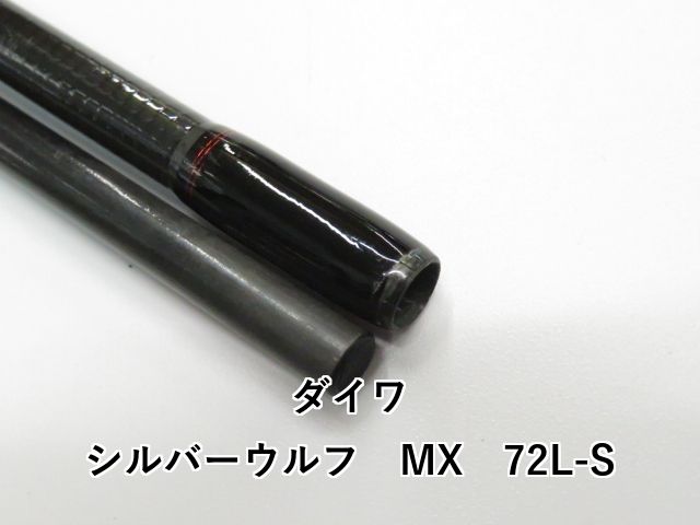 シルバーウルフ MX