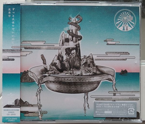 沈香学（未開封） 3discs CD ずっと真夜中でいいのに。 沈香学 UPCH29456 EMI