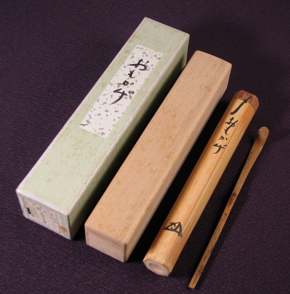 大徳寺瑞峯院 前田昌道書付 茶杓 銘 ：[おもかげ] 竹師：吉田