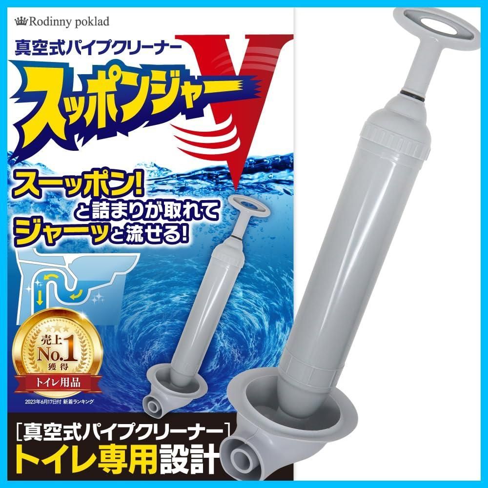 商品 パイプクリーナー 真空式 解消 ラバーカップ 最強 すっぽん 詰まり トイレ トイレットペーパー スッポンジャーV 洋式 トイレのトラブルのプロ監修