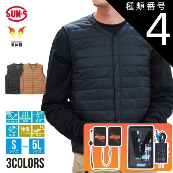 種類4 16 モカムース|L フルセット サンエス SUN-S 雷神服 bo32550 ＋ 発熱ユニット RD9570 ＋バッテリー RD9580G 軽量 防寒 インナーベスト ウェア セット