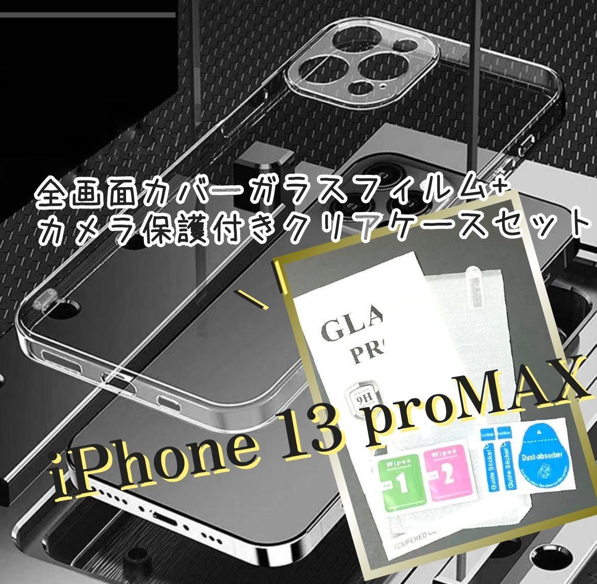 iPhone13proMax カメラ保護付きクリアケース（ソフト） - iPhone