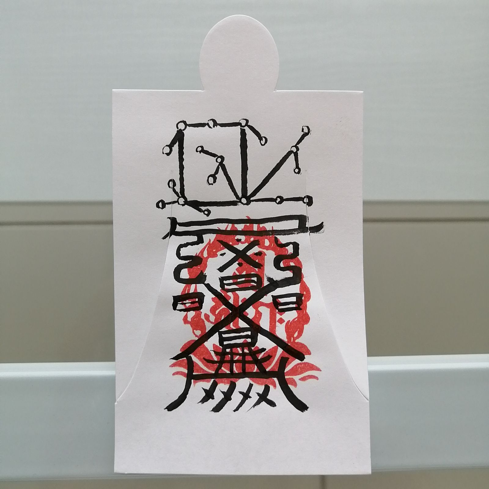 富貴繁栄を得る秘符[Vp7R]人形代手書き 富貴繁栄を得る秘符[Vp7R]人形代手書き - メルカリ