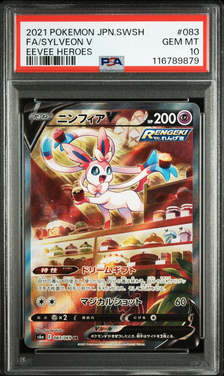 PSA10 ポケモンカード ポケカ ニンフィアex SAR＆ニンフィアV SR