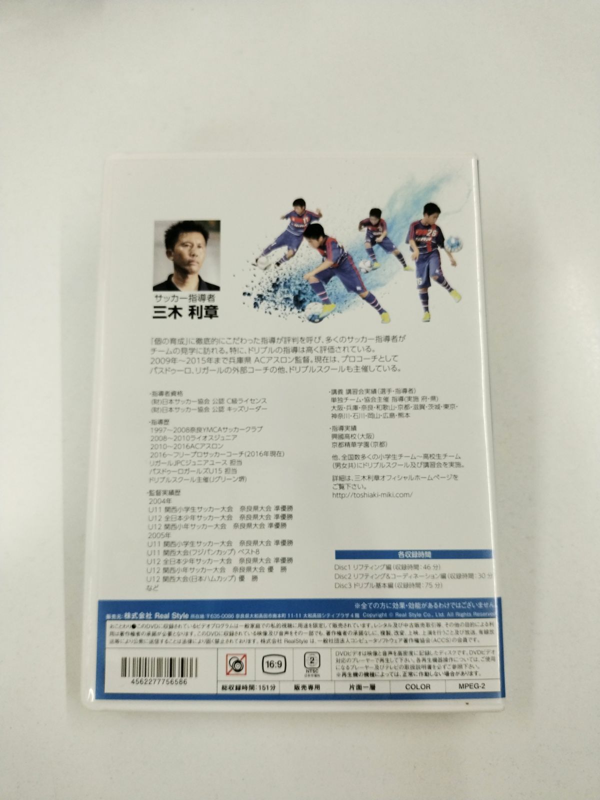個」の力を育成するためのドリブル上達トレーニングメソッド DVD