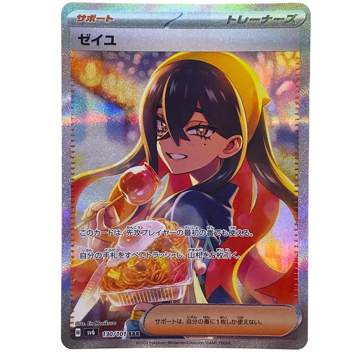 2024 ポケモンカード #130 ゼイユ SAR (PSA10) ポケモンカード2024ゼイユSAR PSA10 美品