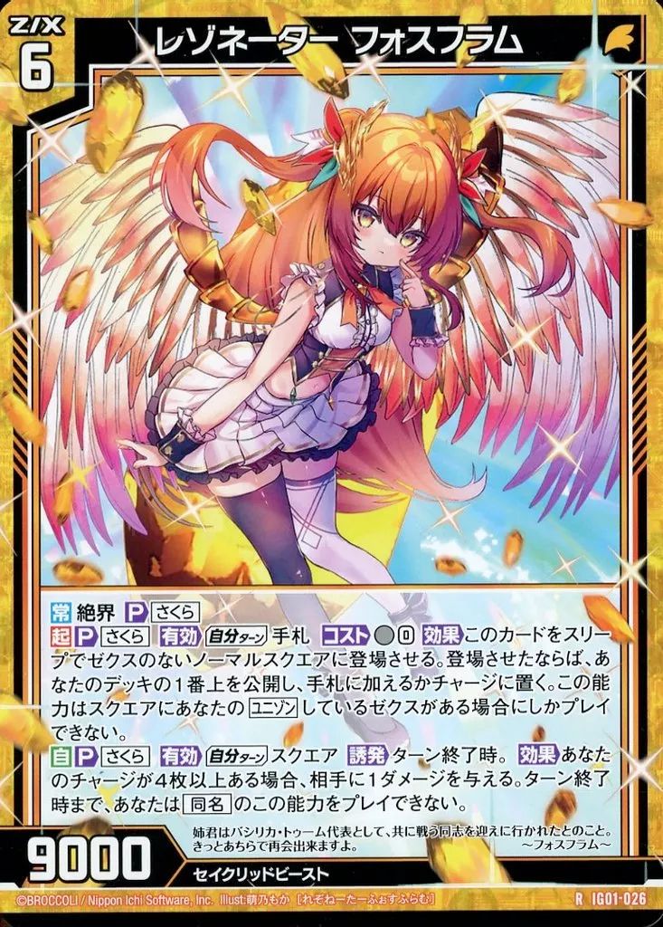 中古】ゼクス IG01-026[R]：レゾネーター フォスフラム - メルカリ