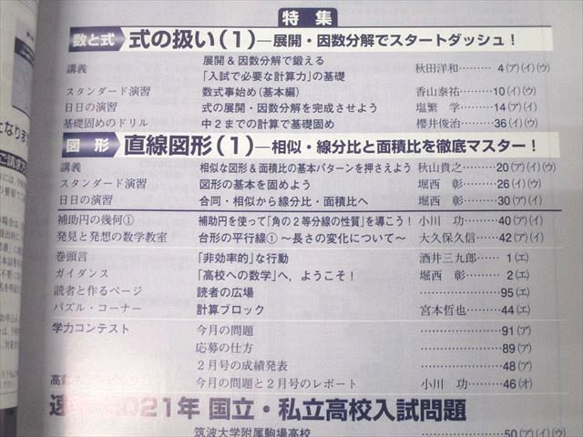 東京出版 意欲ある中学生のための高校への数学 2021年4月〜2022年3月号/臨時増刊 計15冊 堀西彰/秋田洋和他 090L1D 東京出版 意欲ある中学生のための高校への数学 2021年4月～