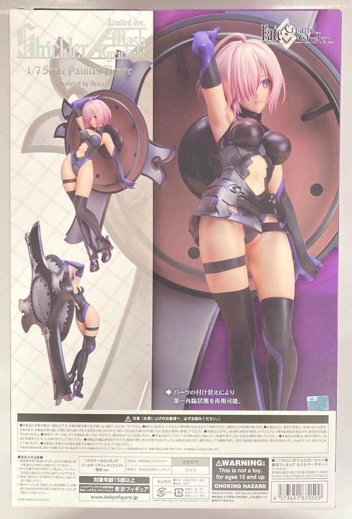 シールダー/マシュ・キリエライト　限定ver Amazon | Fate/Grand Order シールダー/マシュ・キリエライト