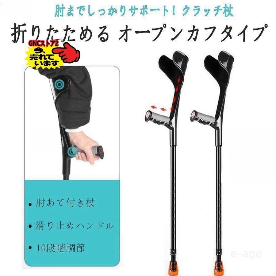 クラッチ杖 折りたたみ杖 松葉杖 クラッチ アルミ 軽量 介護 歩行 補助 練習 肘あて ゴム 付 伸縮 10段階調節 グポール フィットグリッ