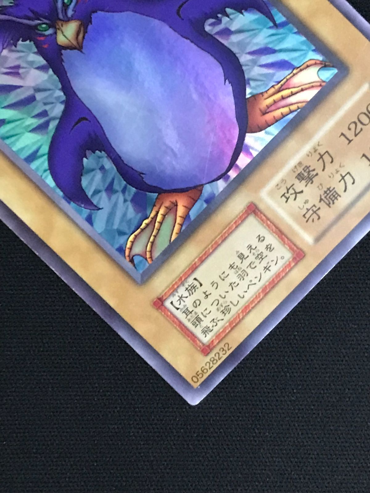 遊戯王OCG デュエルモンスターズ トビペンギン［型番無し