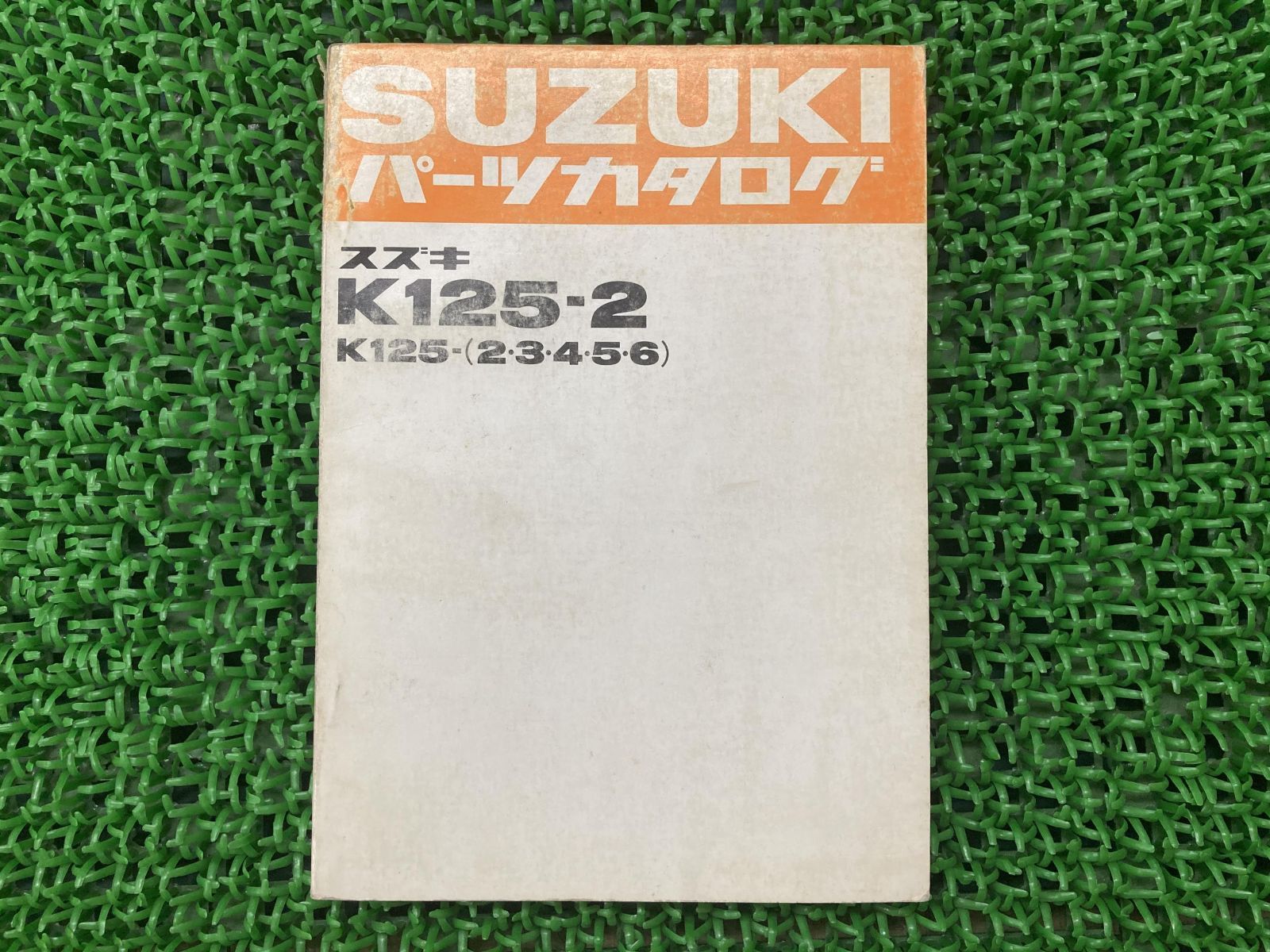 K125-2 パーツリスト スズキ 正規 中古 バイク 整備書 K125-2 K125-3 K125-4 K125-5 K125-6 ws 車検 パーツカタログ 整備書