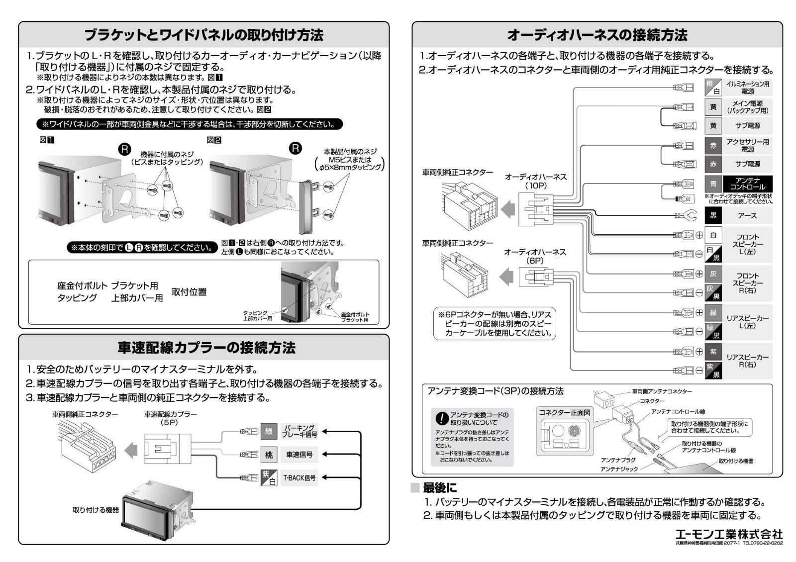 エーモン(amon) AODEA(オーディア) レンタカー/リース車両(オーディオレス車)専用 オーディオ・ナビゲーション取付キット トヨタ ヤリス用 【メーカーオプションの法人向け車両のみ適合】 Y-2446