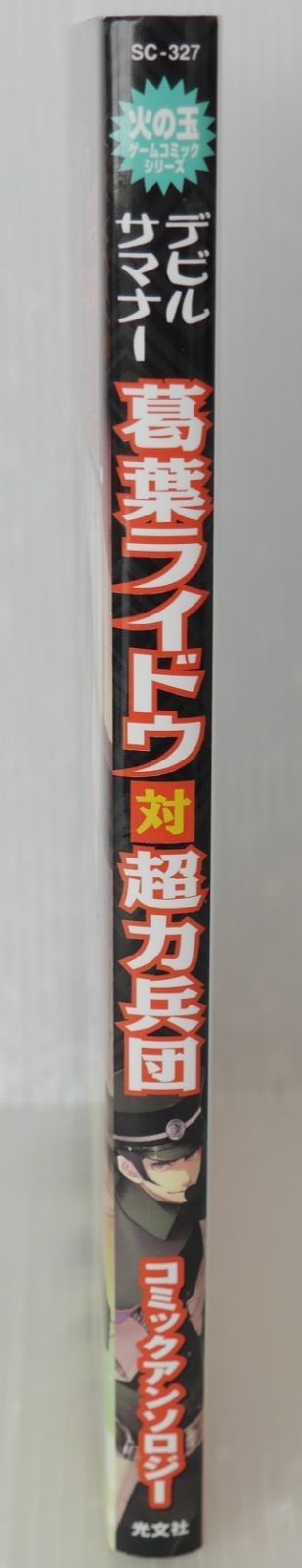 初版 絶版 葛葉ライドウvs超力兵団 コミックアンソロジー - Devil Summoner Raidou Kuzunoha vs. the Soulless Army Comic Anthology 2006年