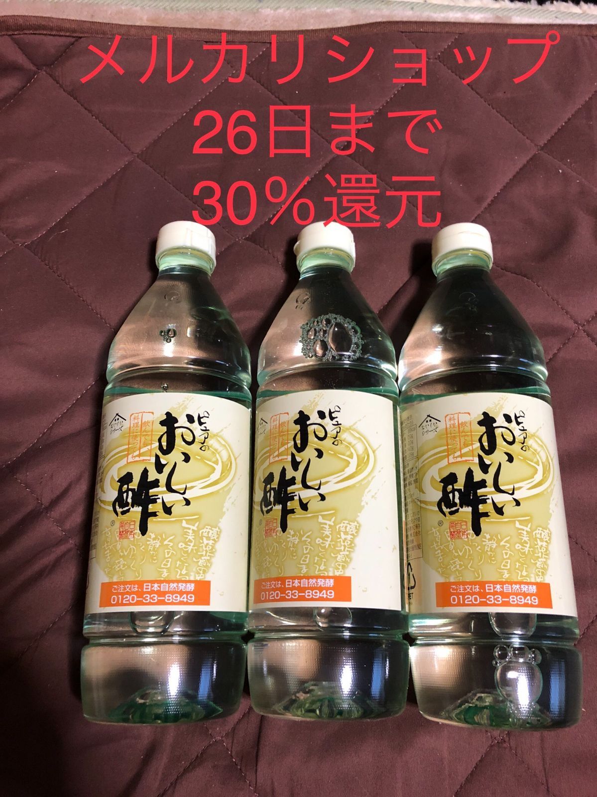 ピュアのおいしい酢 3本セット - メルカリ